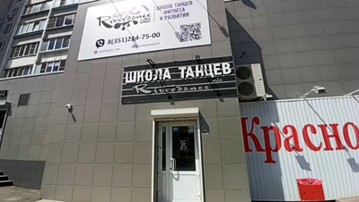 Riverdance (Школа танцев )