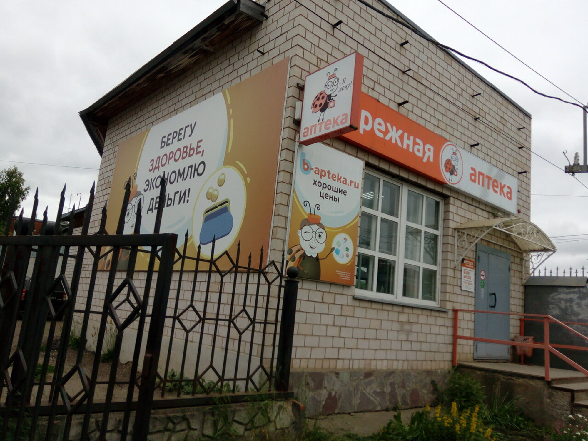 Бережная Аптека В Ижевске Купить