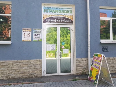 Играмолоко (Молочный магазин )