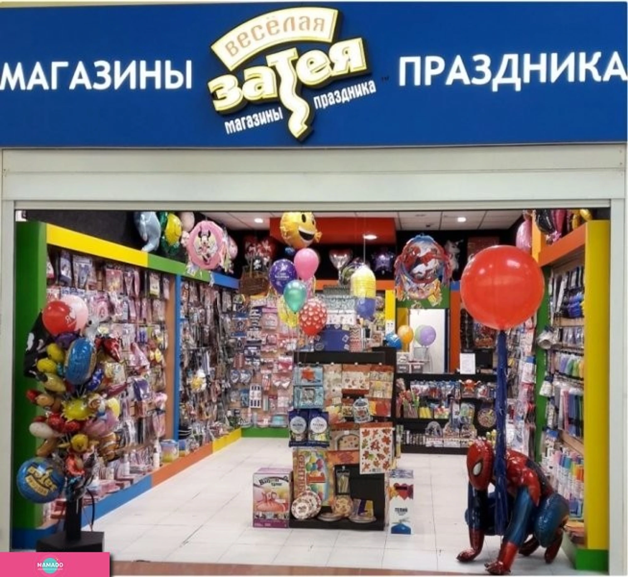 "Весёлая затея", товары для праздника в МЕГА Дыбенко, СПб