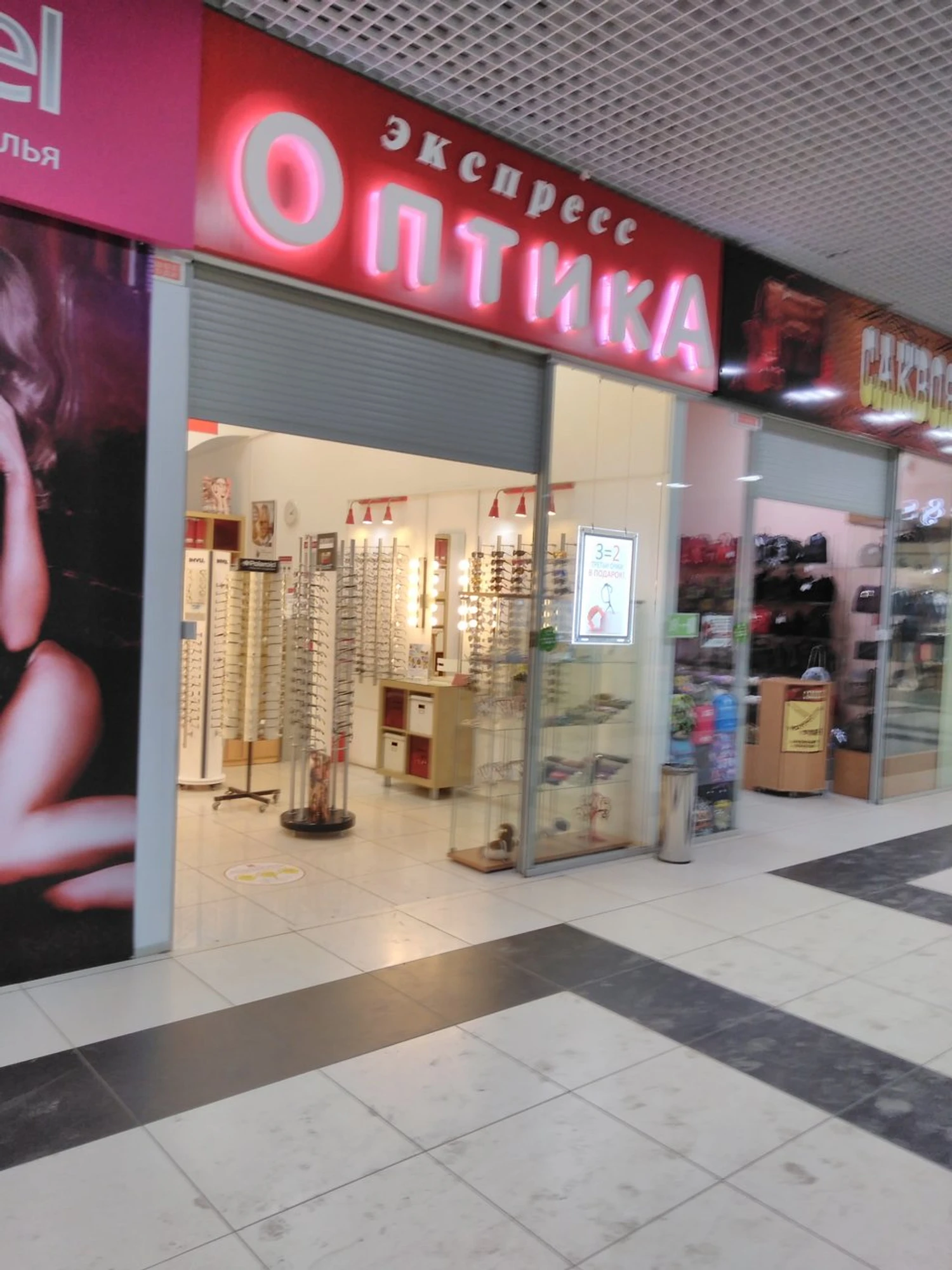 Экспресс-Оптика (Салон оптики )