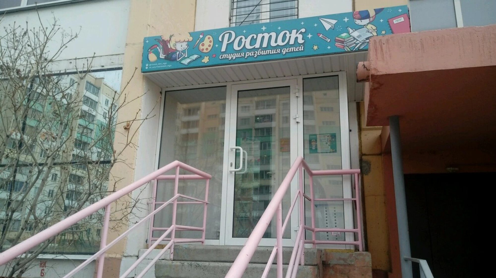 Росток (Клуб для детей и подростков )