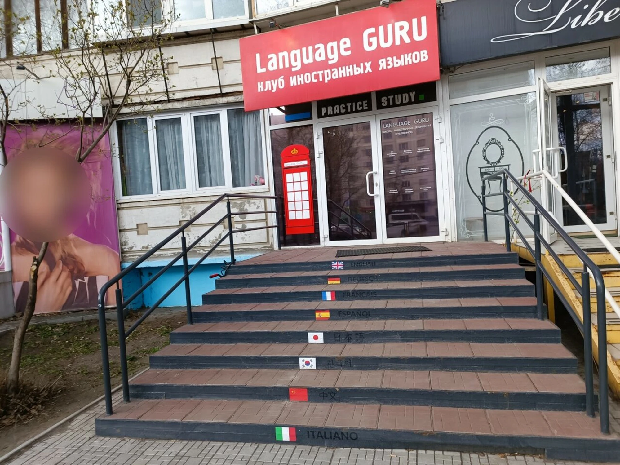 Language Guru (Курсы иностранных языков )