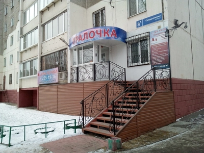 Уралочка (Диагностический центр )