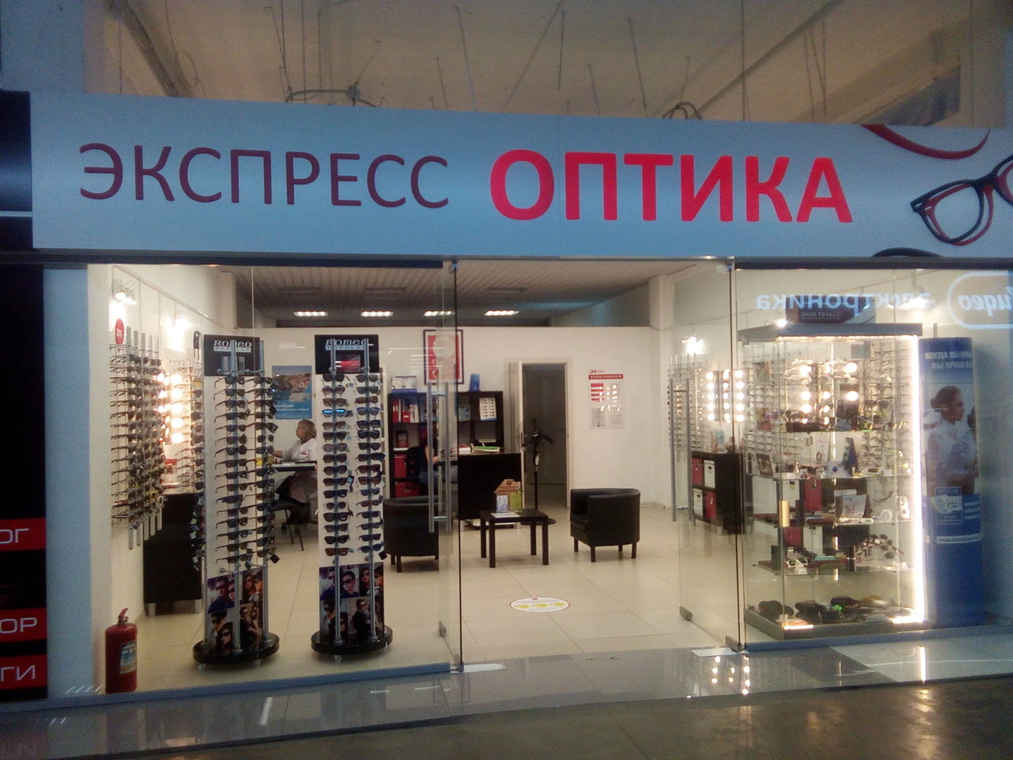 Экспресс-Оптика (Салон оптики )