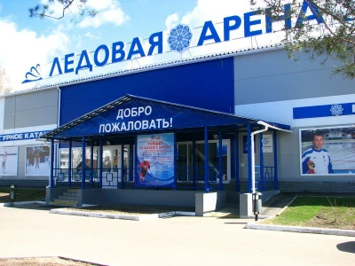 Ледовая арена (Спортивный комплекс )