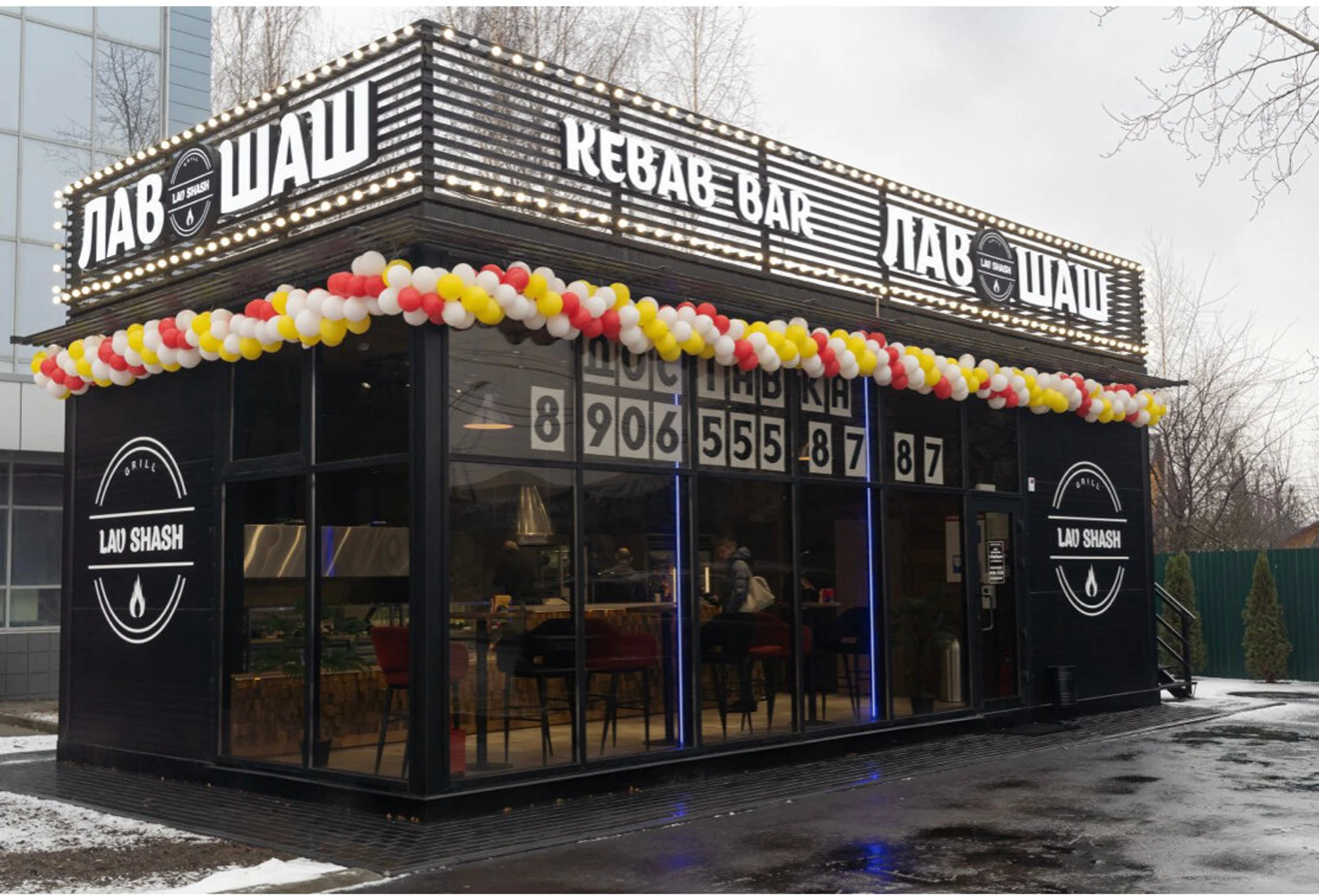 ЛавШаш (Кафе)