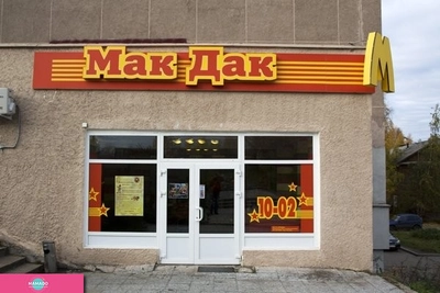 МакДак на Первомайском, кафе в Петрозаводске 