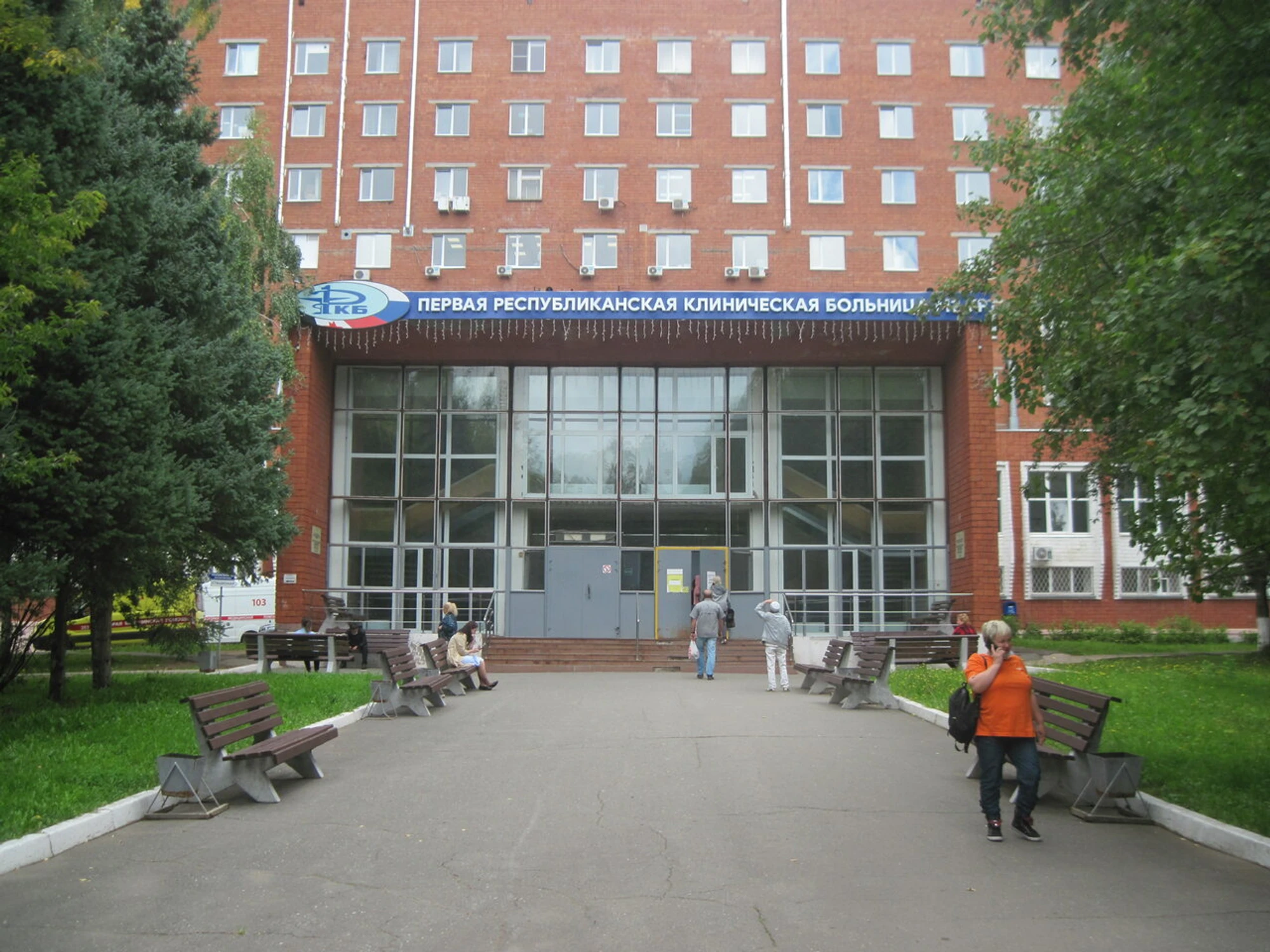 1-ая Клиническая больница (Больница для взрослых )