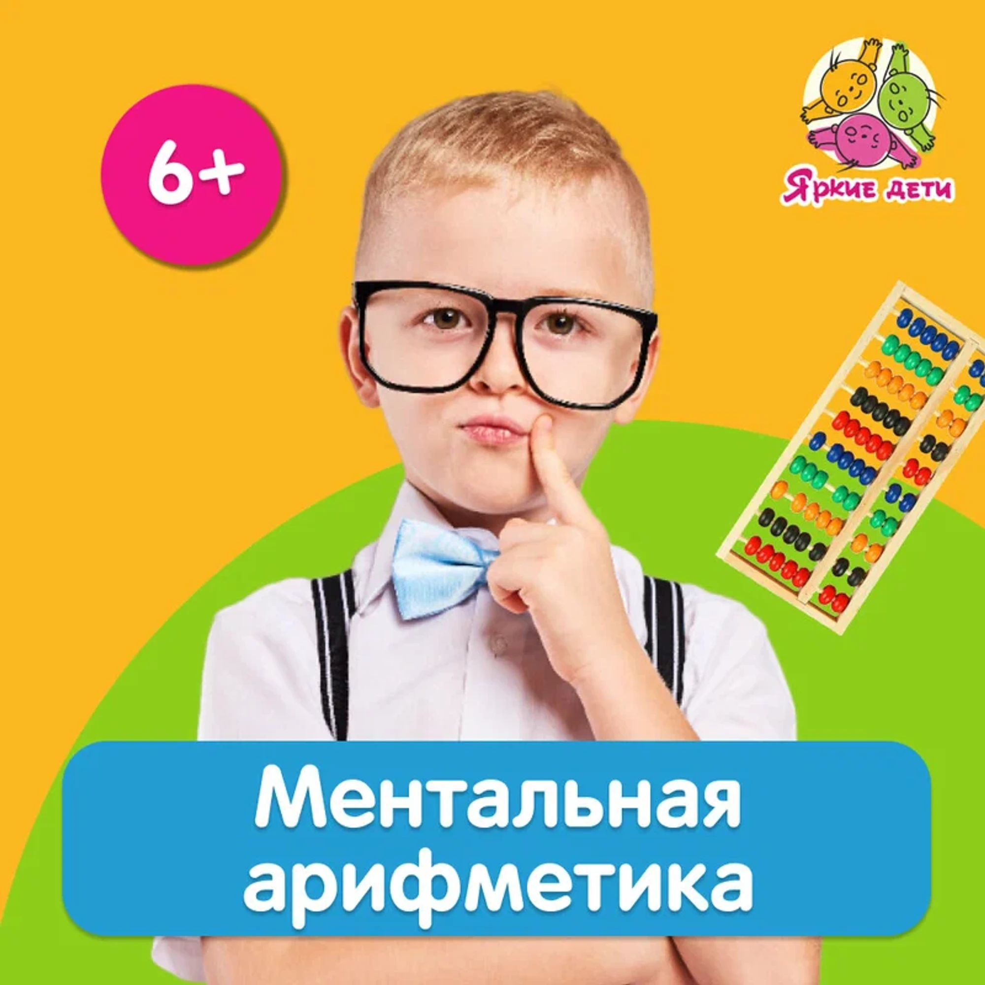 "Яркие дети", центр развития ребенка