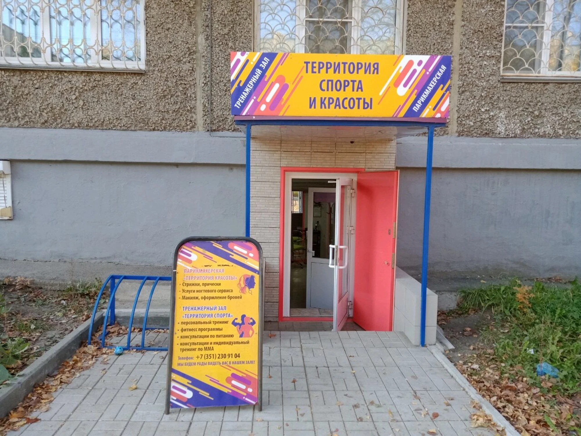 Территория спорта и красоты (Спортивный, тренажёрный зал)