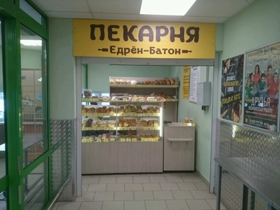 Едрён Батон (Булочная, пекарня )