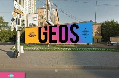 Музей геологии Центральной Сибири GEOS