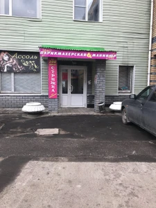 Салон красоты Ассоль (Салон красоты)