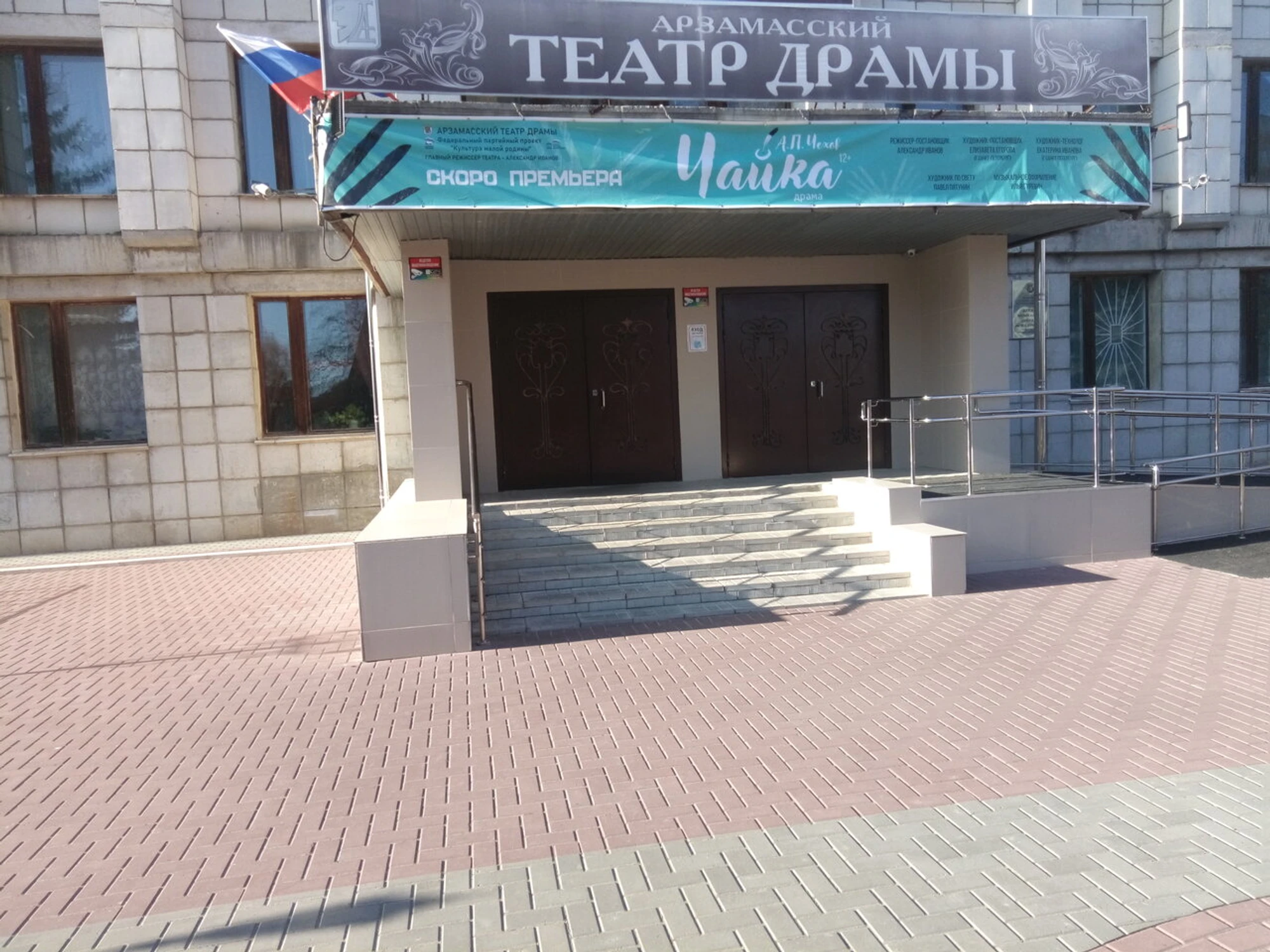 Арзамасский театр драмы (Театр)
