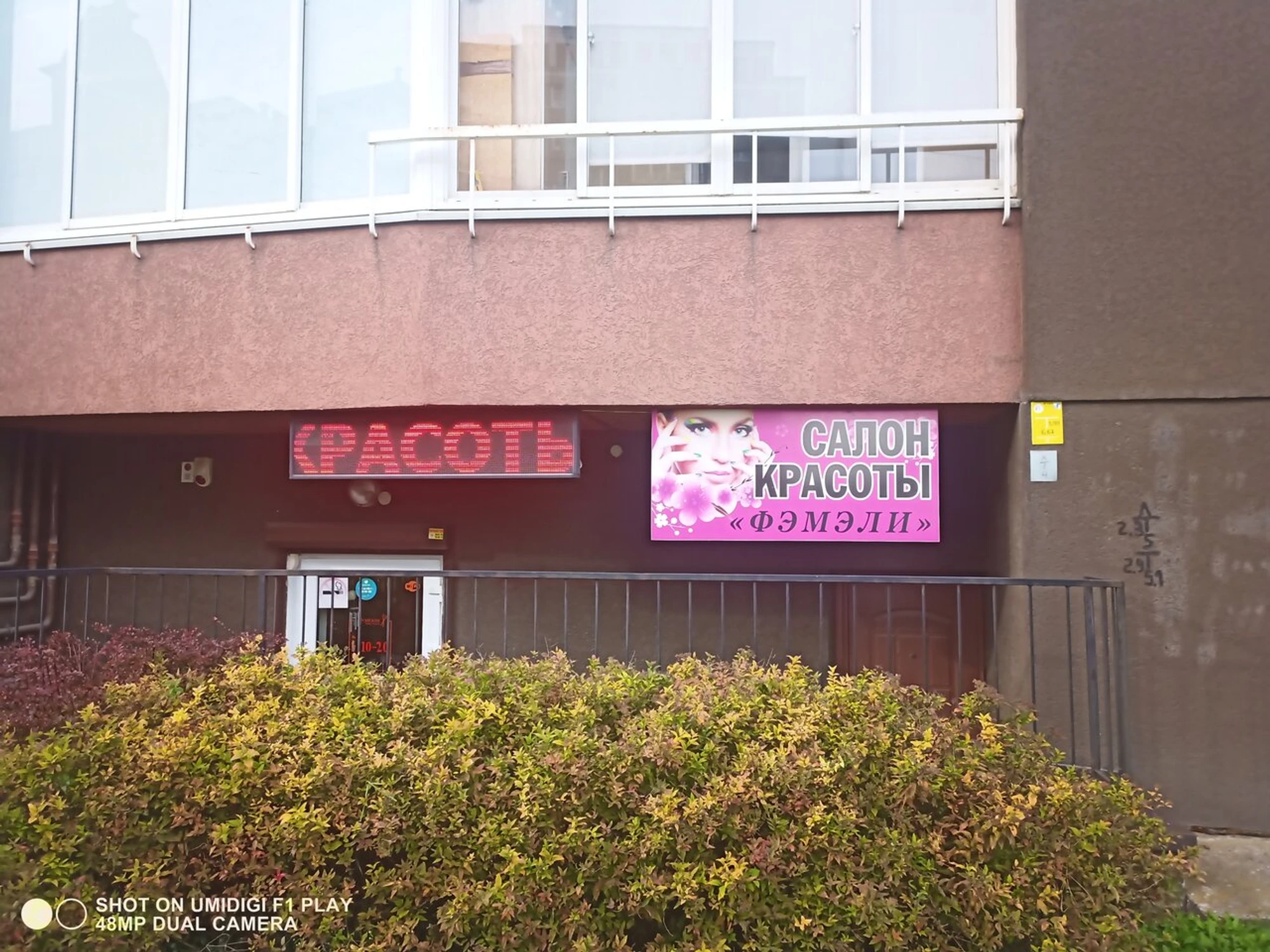 Фэмэли (Салон красоты)
