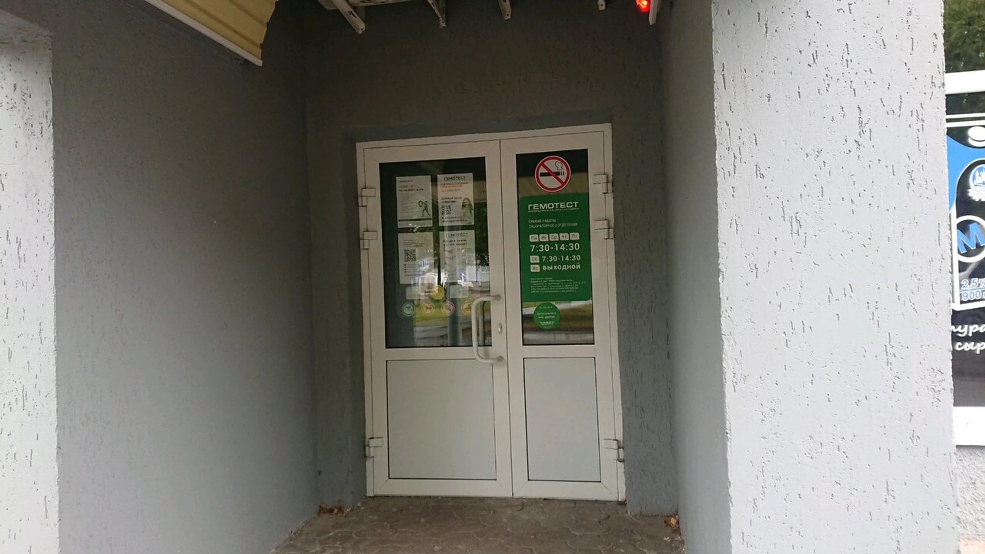 Лаборатория Гемотест (Медицинская лаборатория )