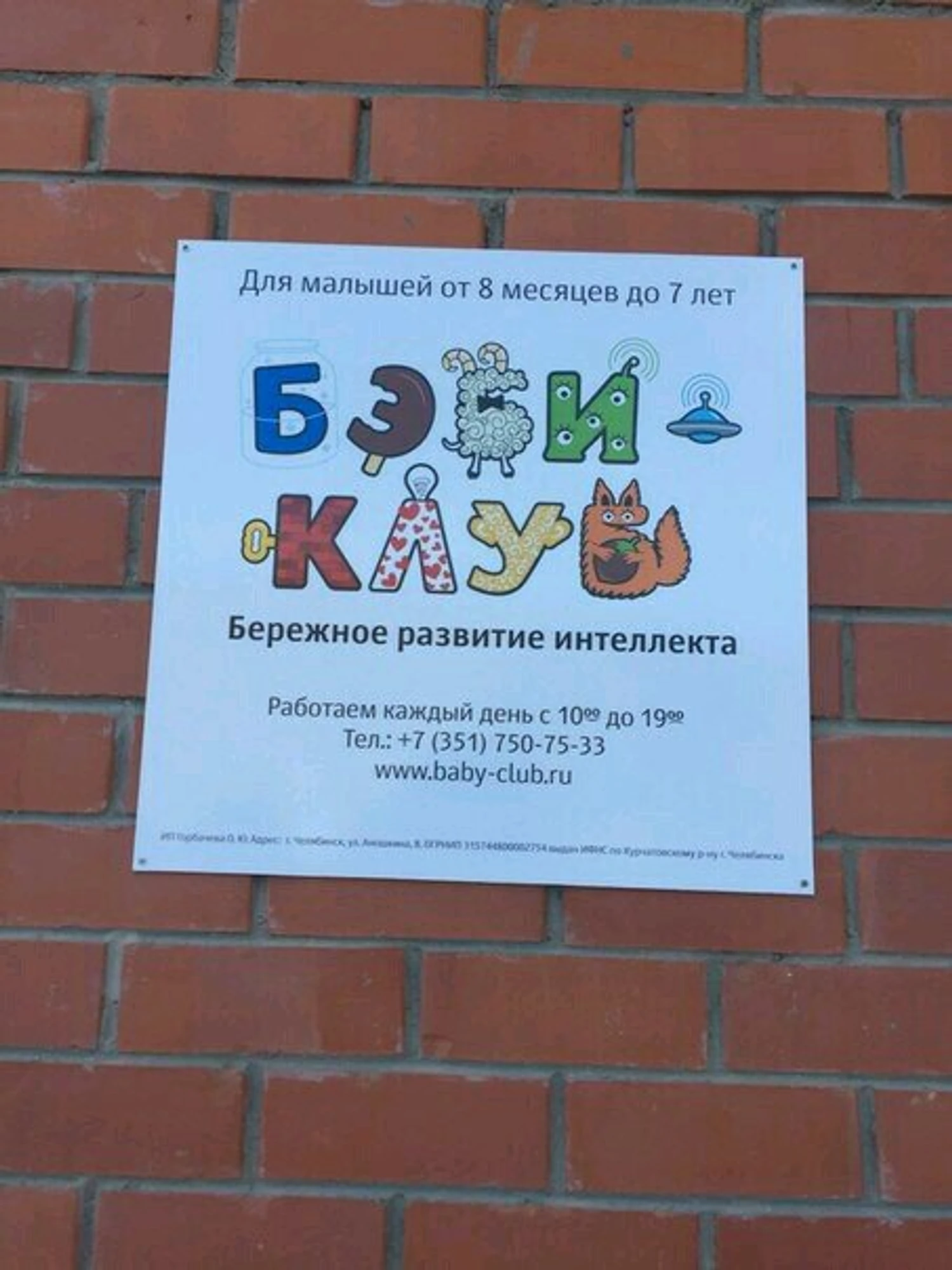 Бэби-клуб (Детский сад )