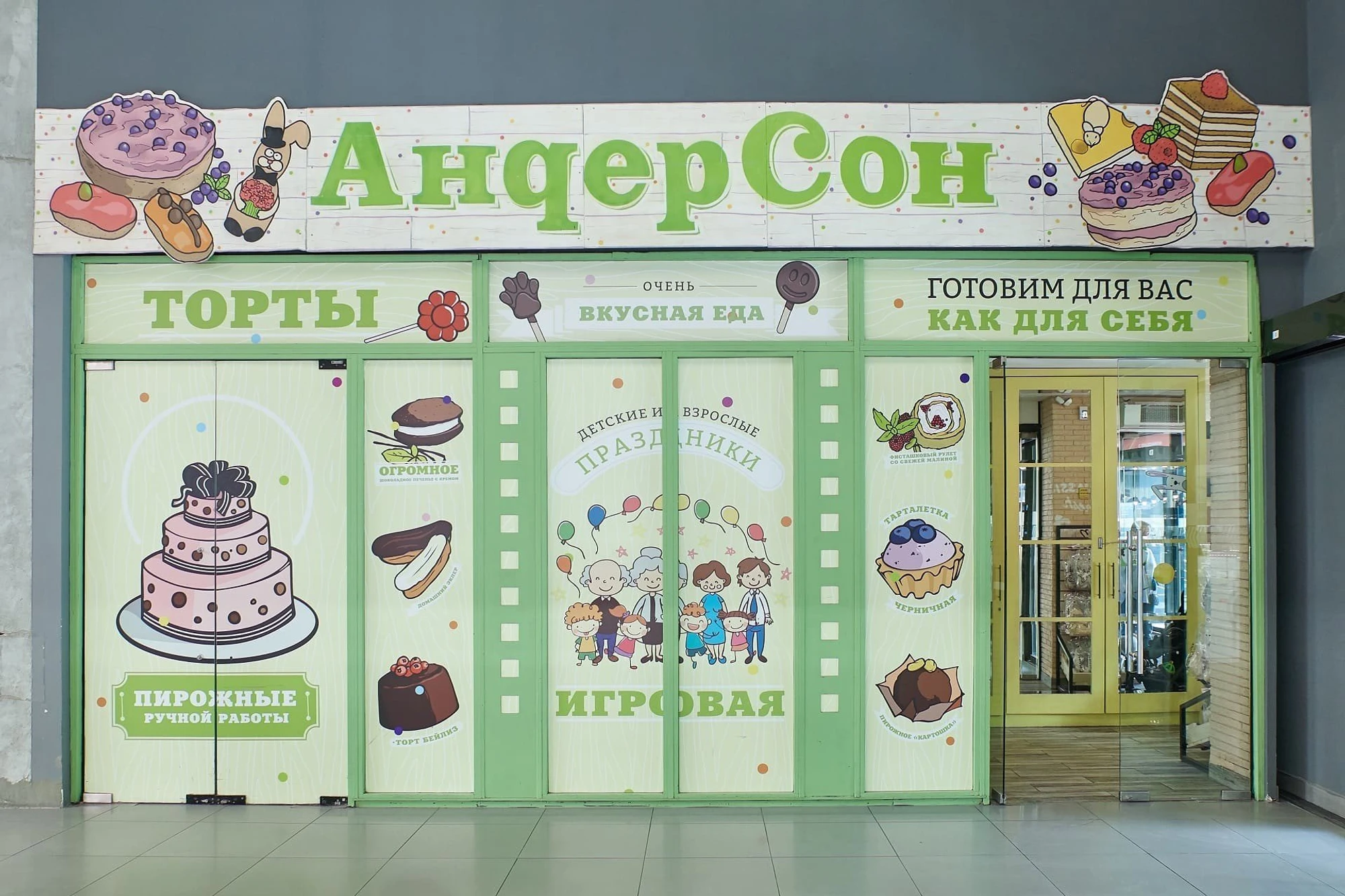 АндерСон "Пятая Авеню" на Маршала Бирюзова