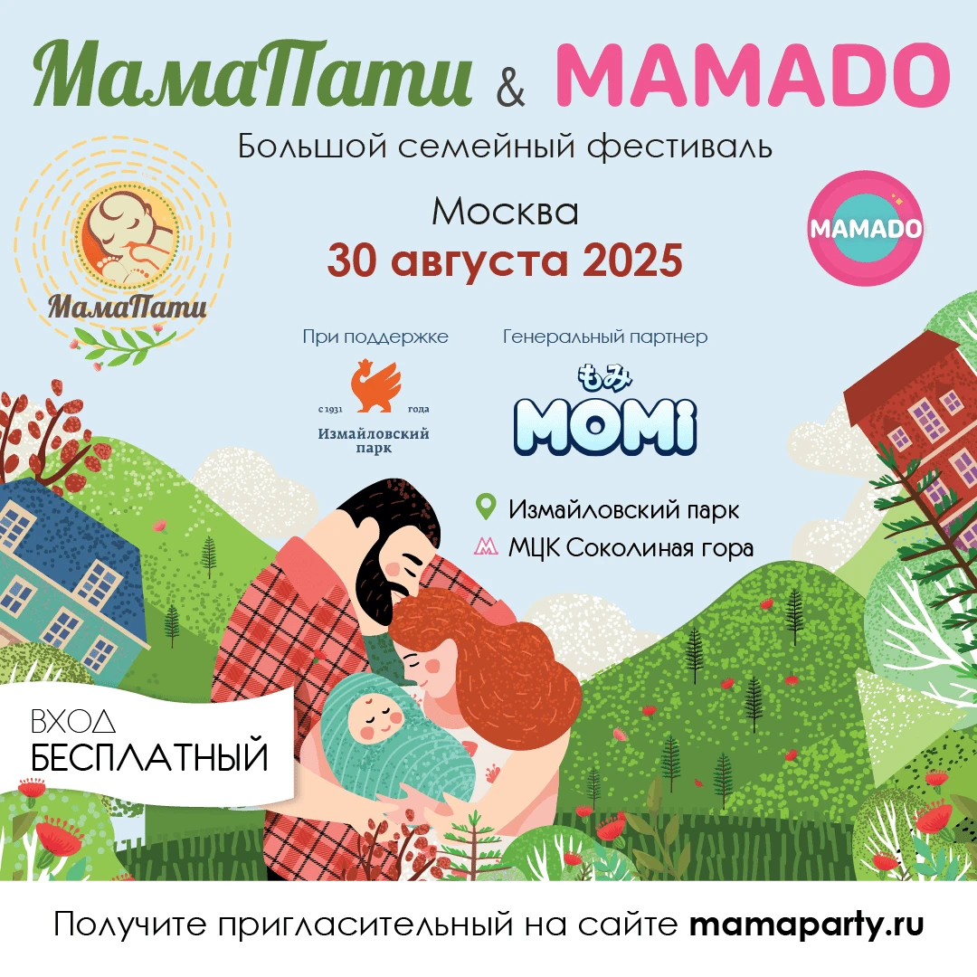 «МамаПати&Mamado», Фестиваль для всей семьи в Измайловском парке