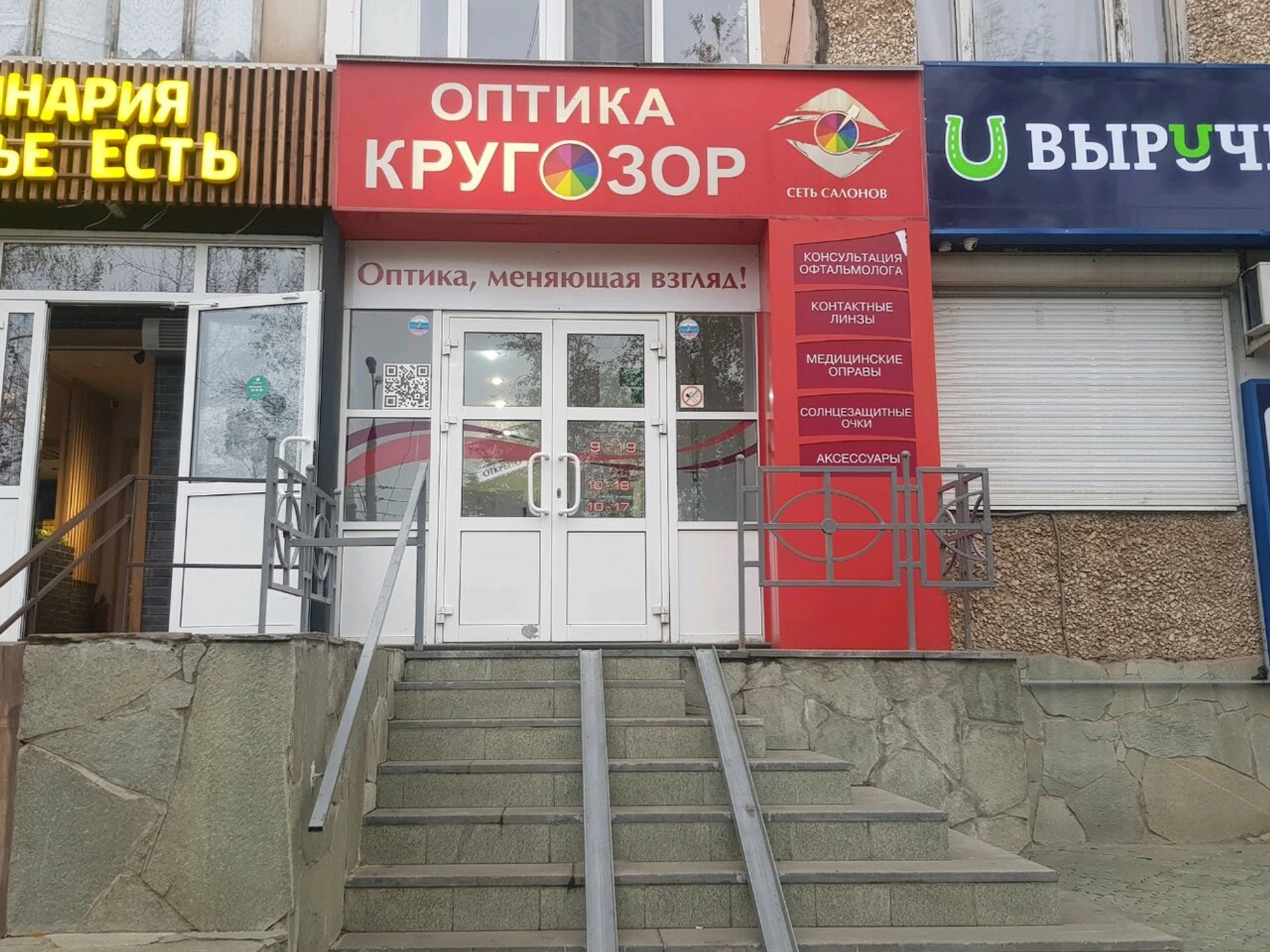 Оптика Кругозор (Салон оптики )