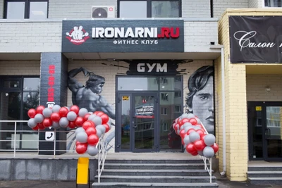Ironarni (Спортивный, тренажёрный зал )
