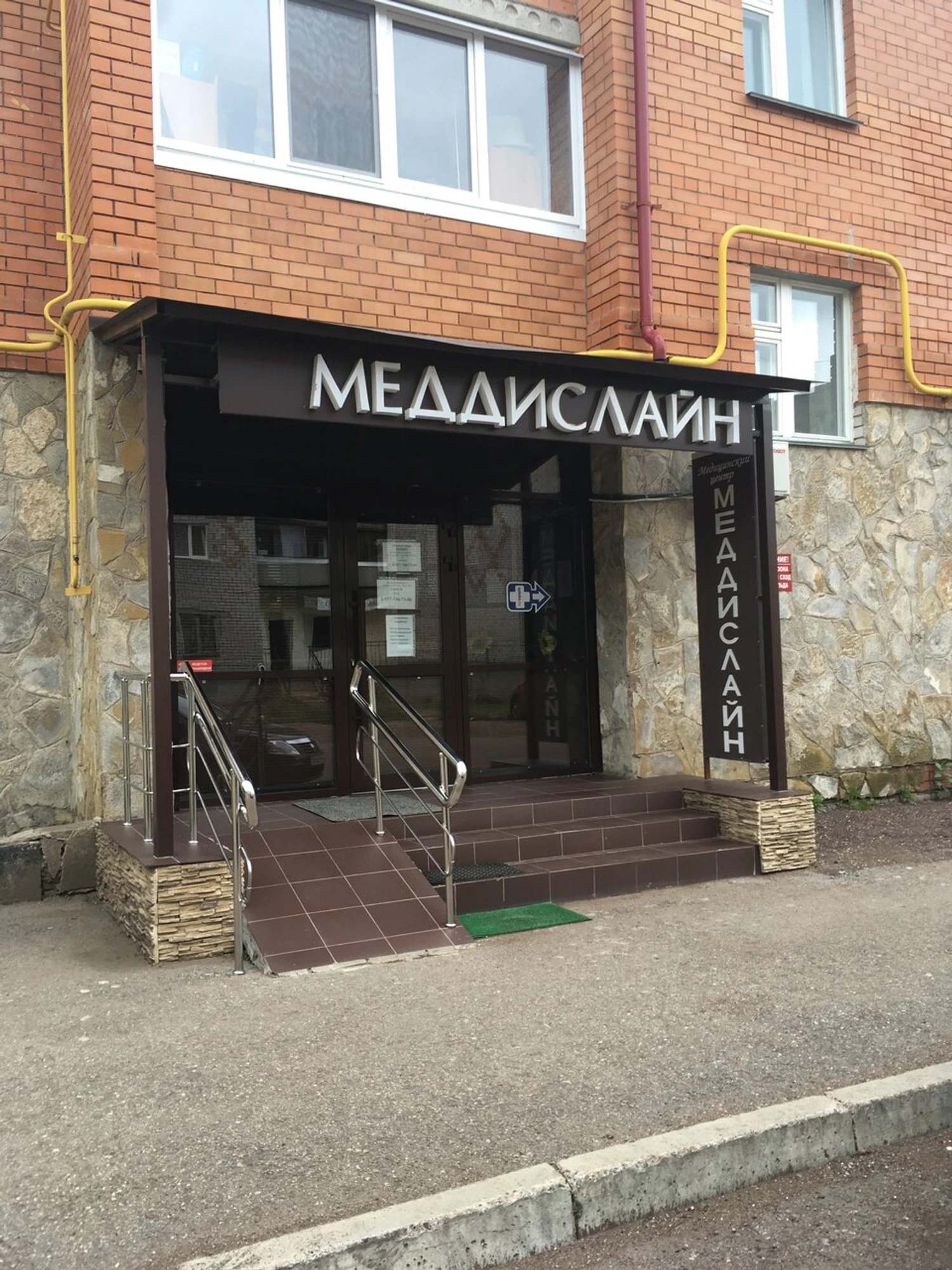 Медцентр МеддисЛайн (Медцентр, клиника)