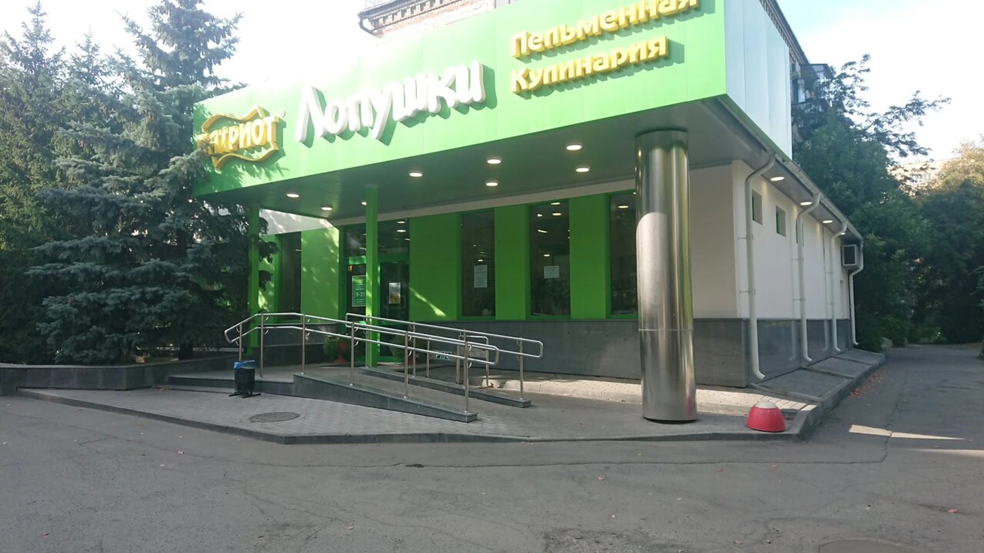 Патриот (Кафе )