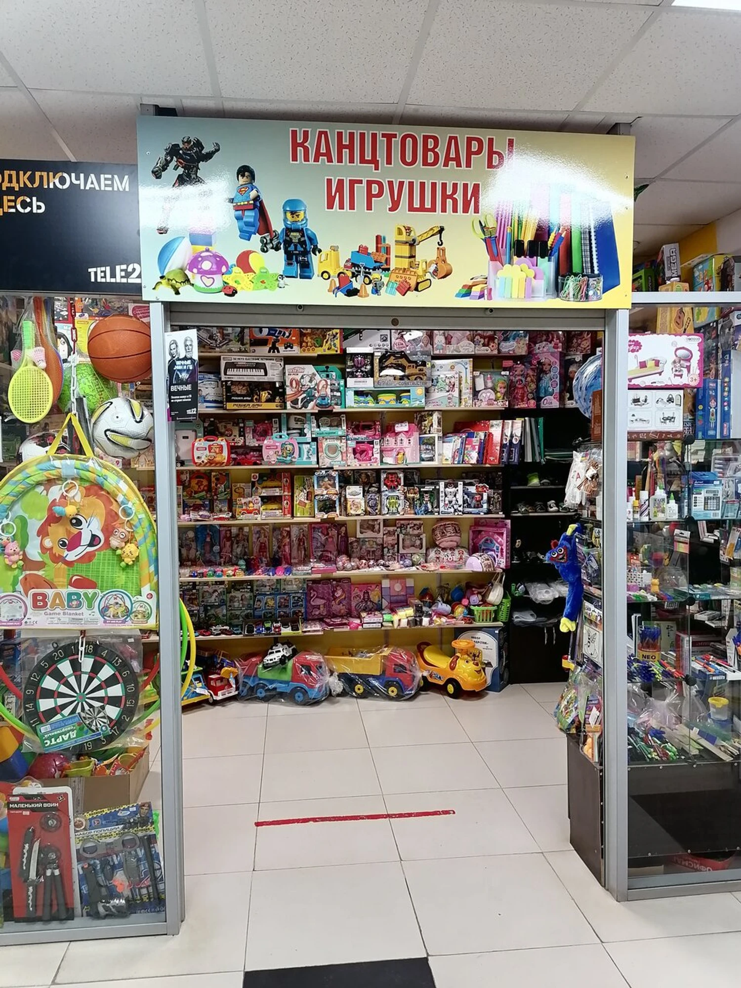 Игрушки и канцтовары (Детские игрушки и игры)