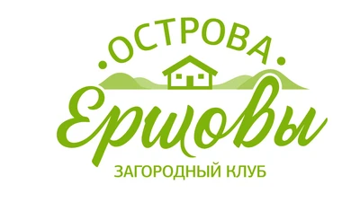 «Острова Ершовы» Загородный клуб