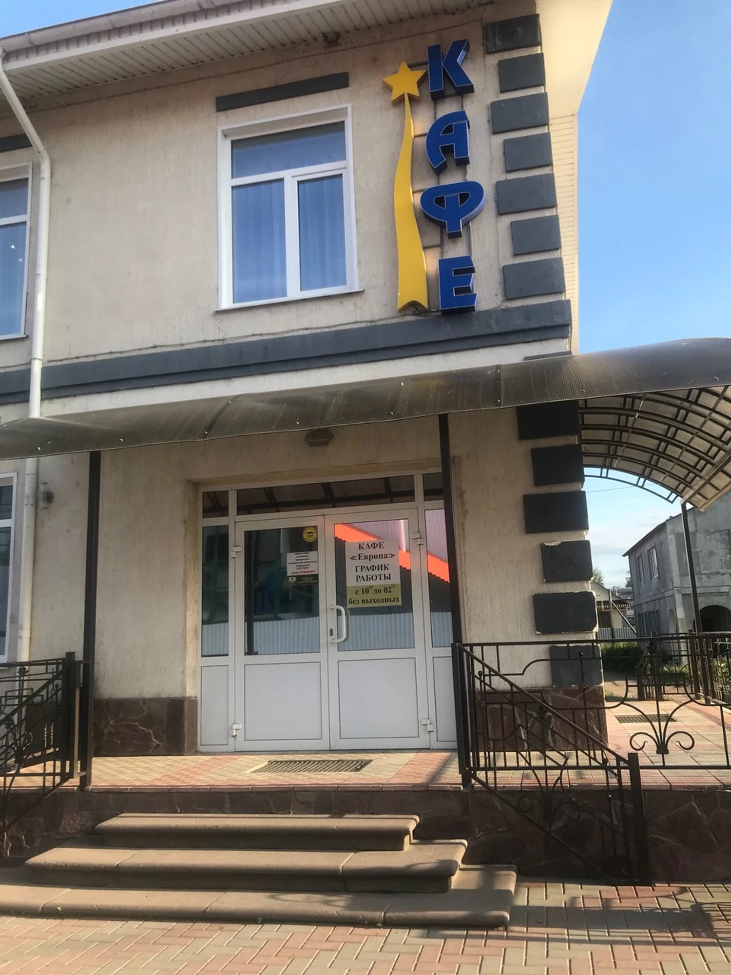Европа (Кафе)