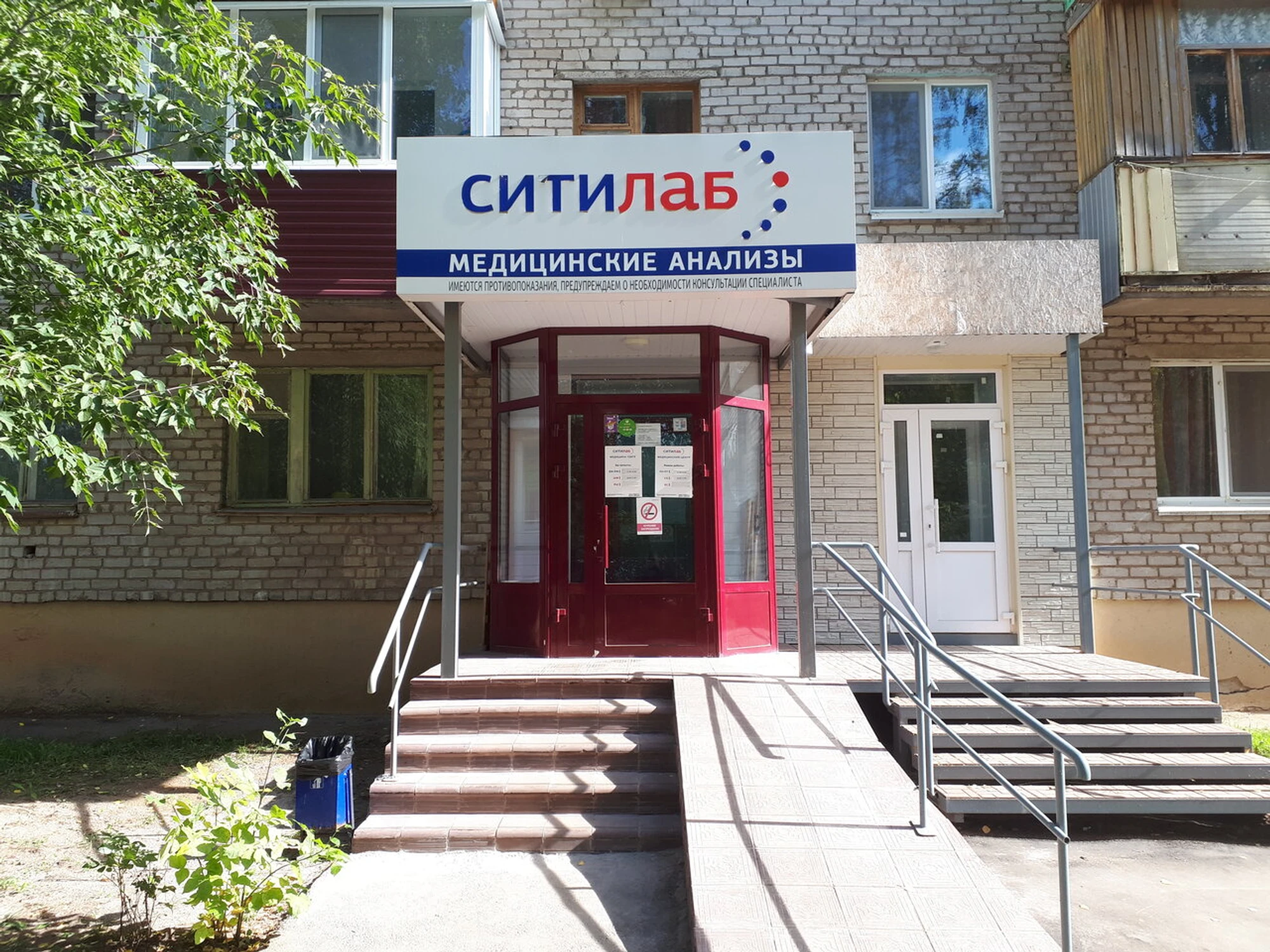СИТИЛАБ (Медицинская лаборатория )