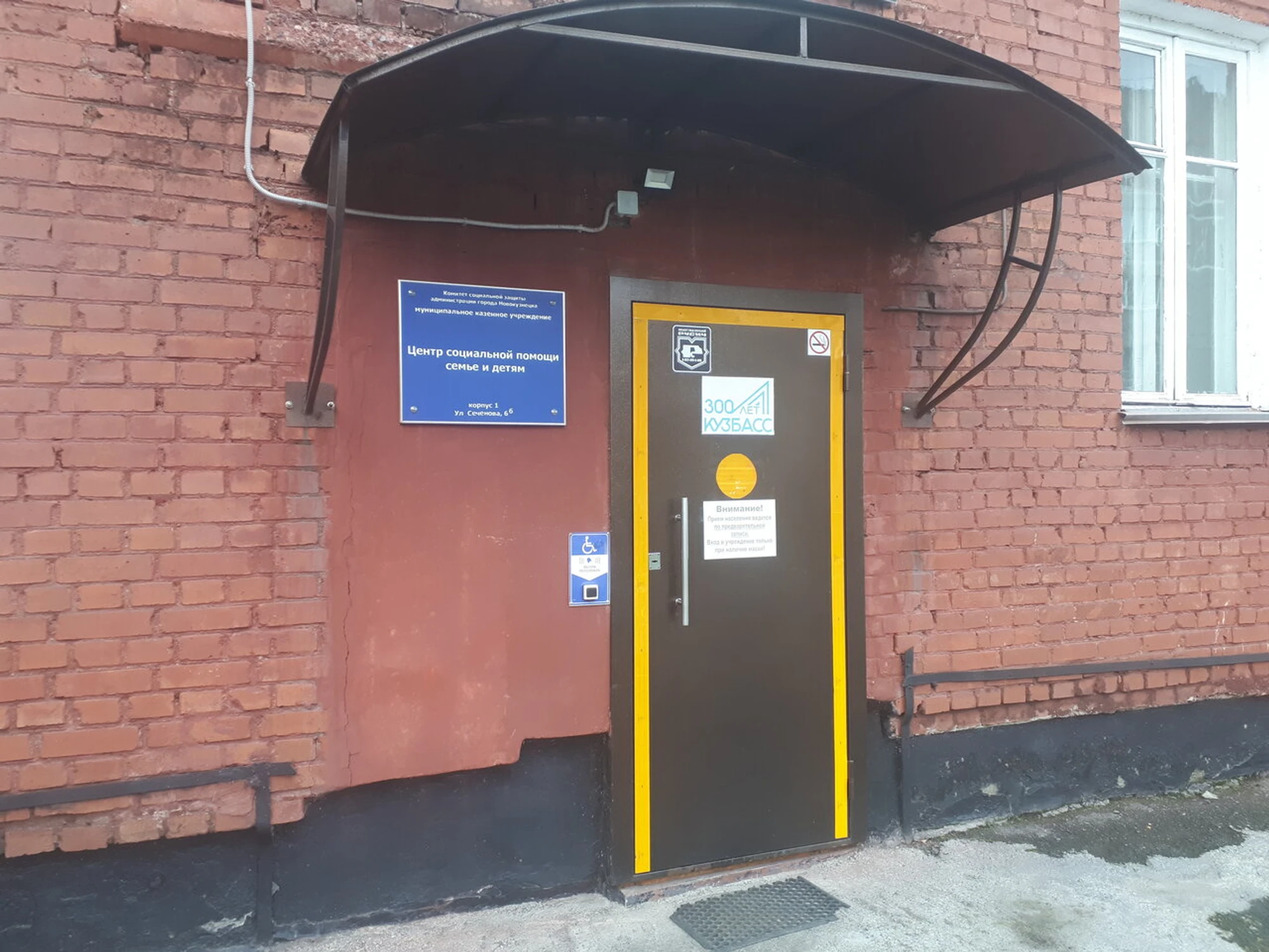 Центр социальной помощи семье и детям (Социальная служба )