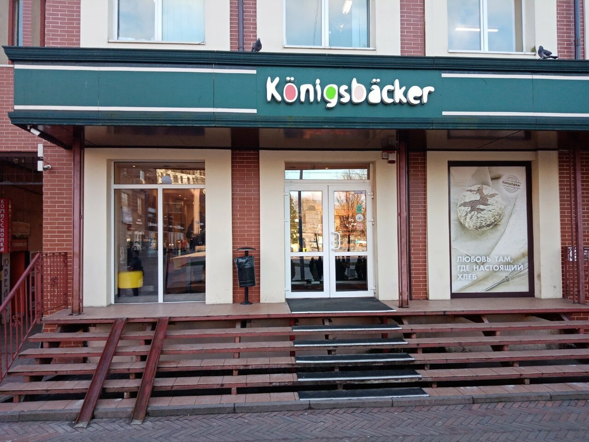 Konigsbacker (Кондитерская )