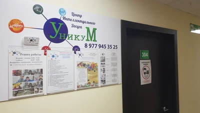 Уникум (Клуб для детей и подростков )