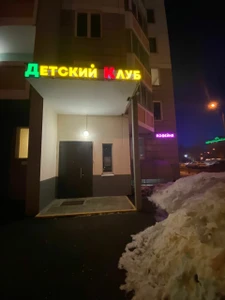 Детский клуб СМАЙЛиК (Клуб для детей и подростков )