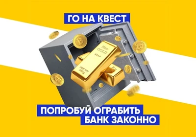 Квест комната "Ограбление банка"