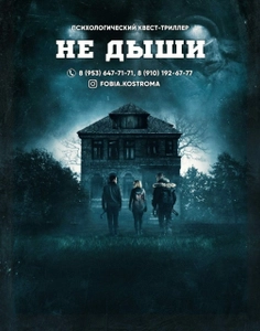 ФОБИЯ (Квесты )