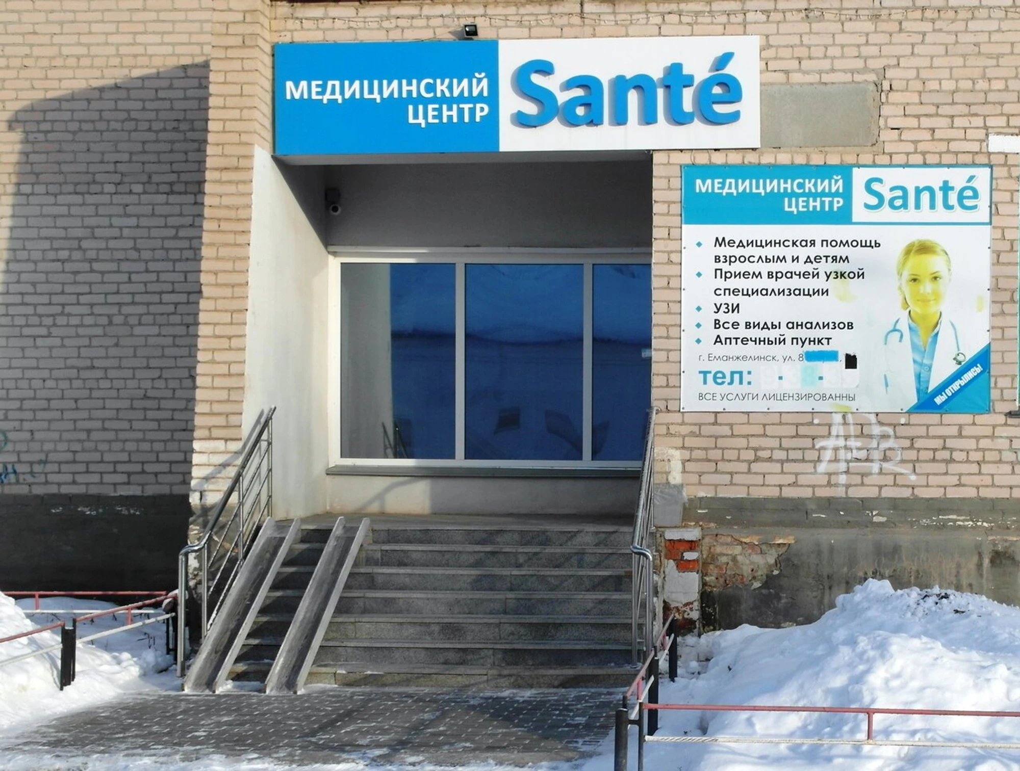 Медицинский центр Sante (Медцентр, клиника )