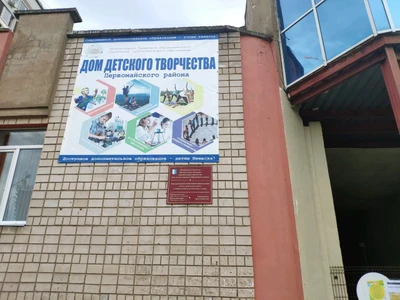 Дом детского творчества Первомайского района (Центр развития ребёнка)