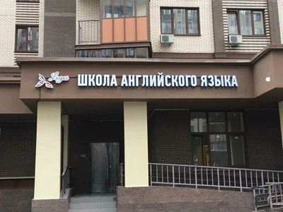 Логос (Курсы иностранных языков )