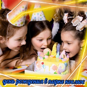 "Космос" научно-развлекательный парк ( музей занимательных  наук  Энштейна)