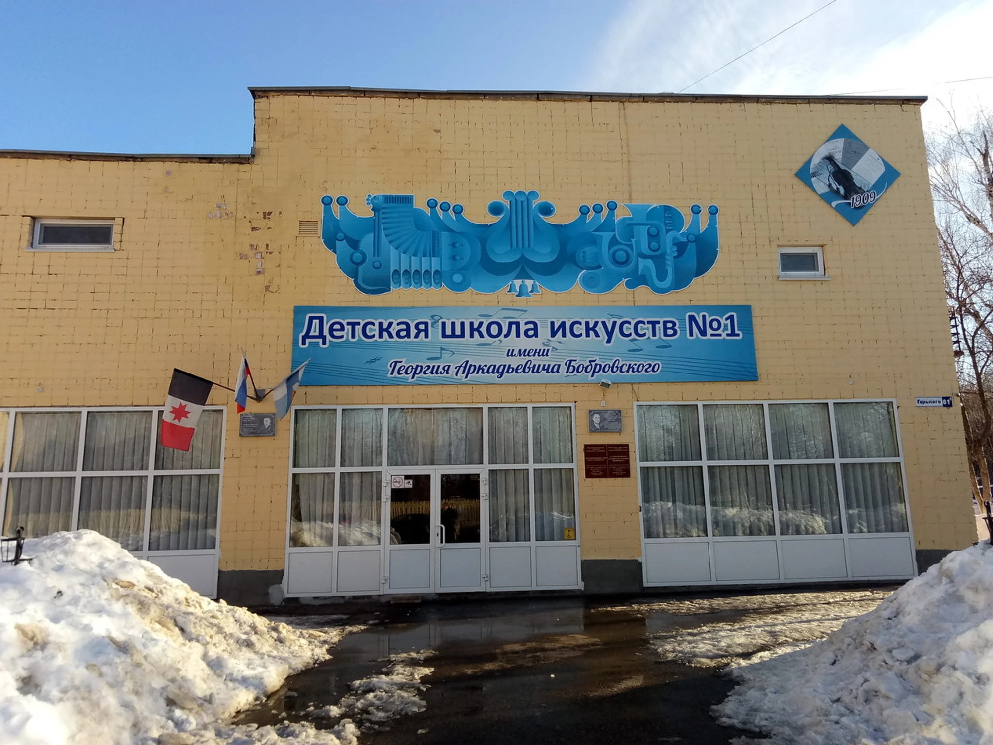 Детская школа искусств № 1 им. Г.А. Бобровского (Школа искусств)