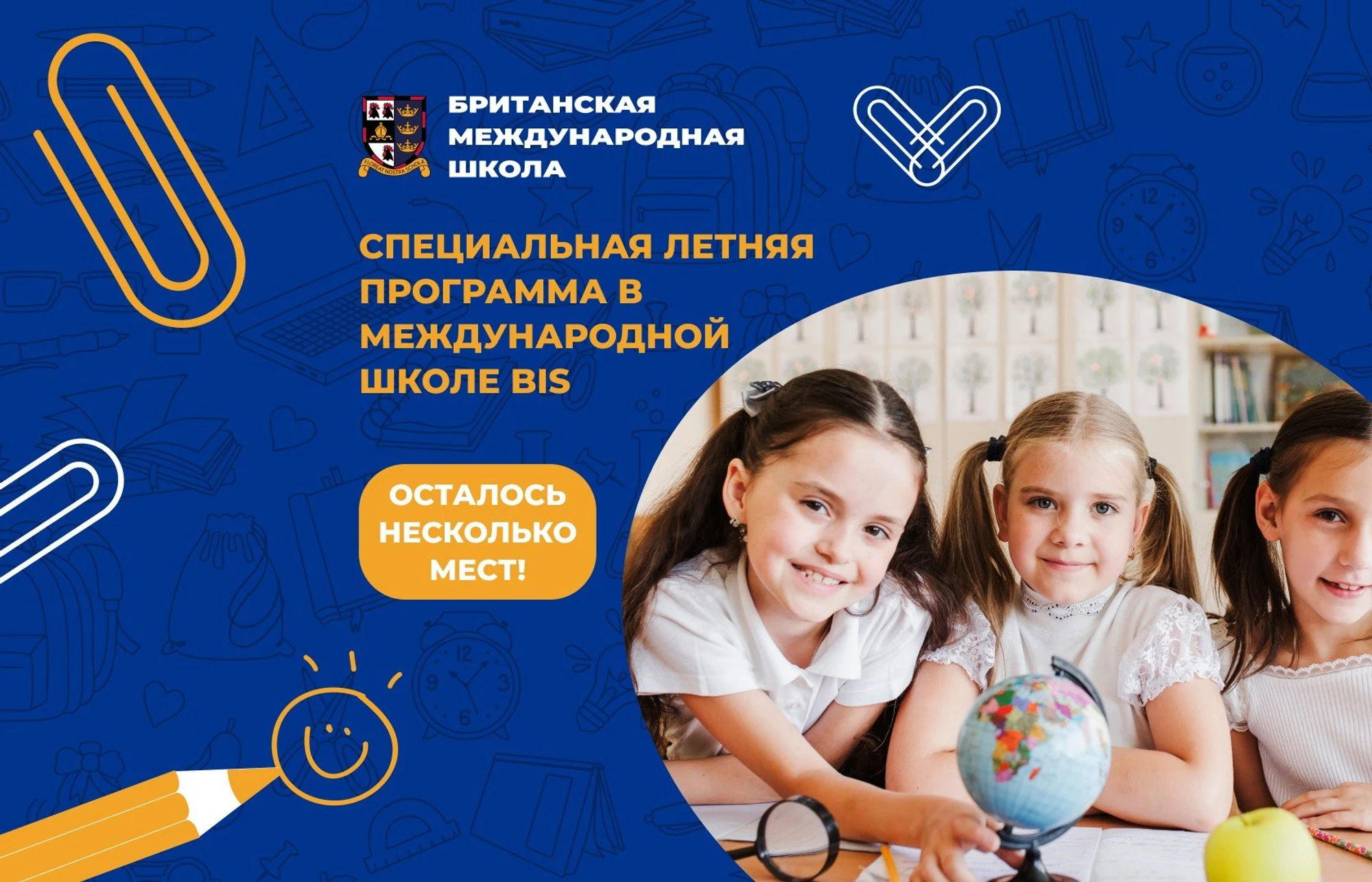 Лето в BIS  — первый шаг в мир британского образования!