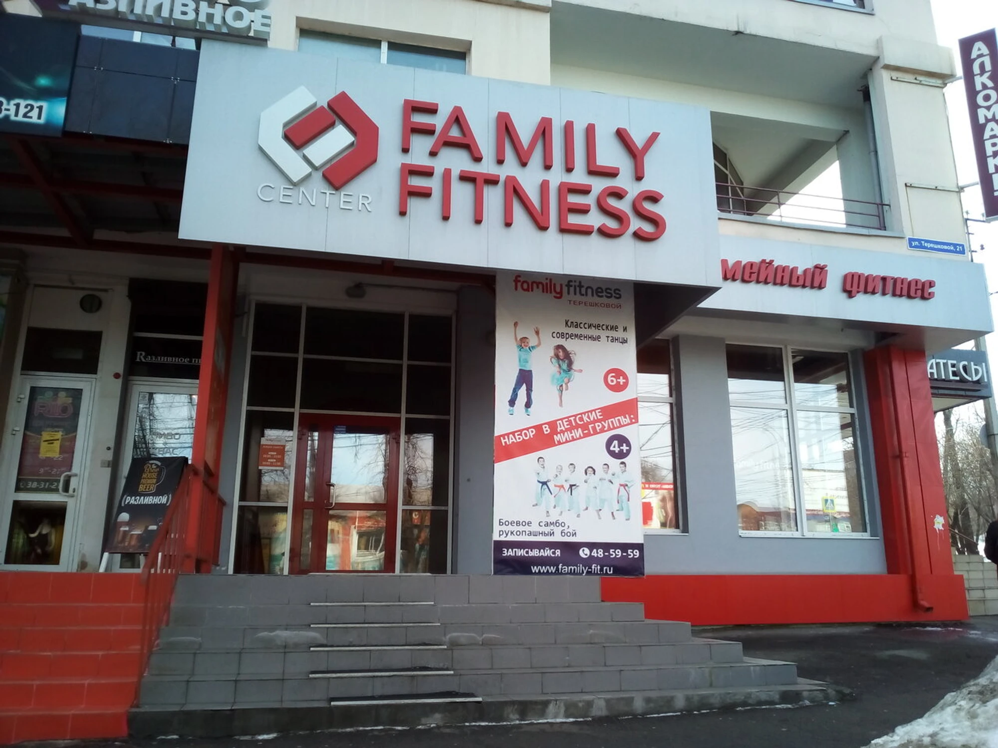 Family Fitness (Фитнес-клуб)