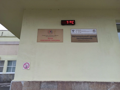 ГАУ Но ЦСП (Спортивная база )
