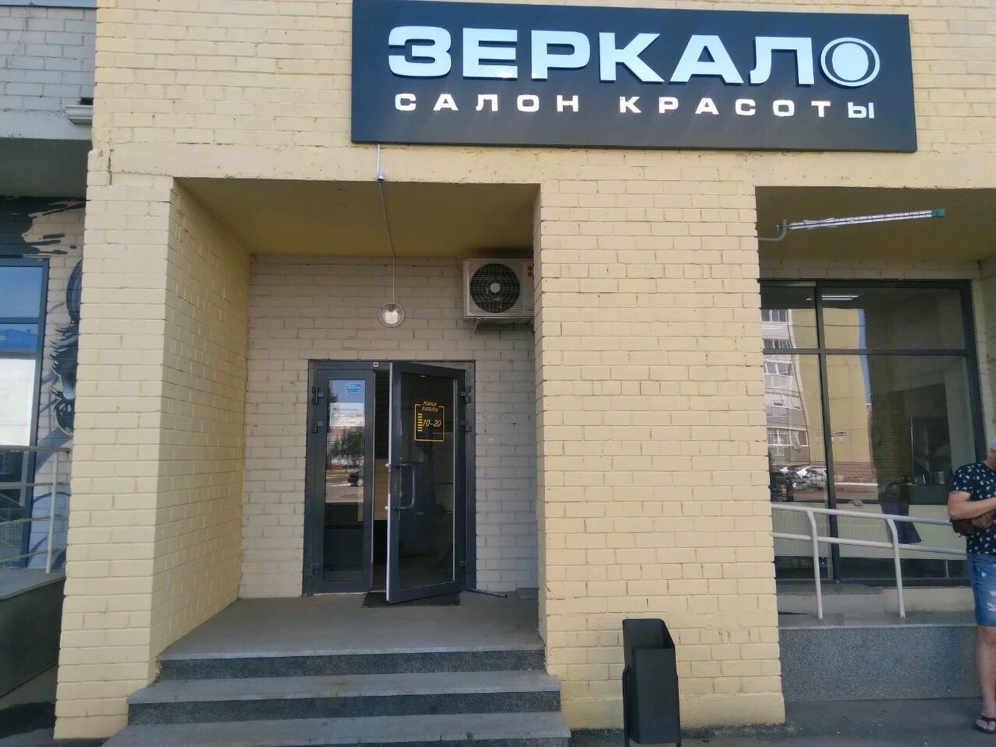 Зеркало (Салон красоты)