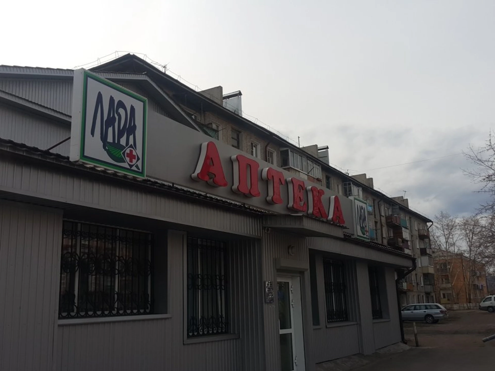 Бурятская фармацевтическая компания (Аптека)