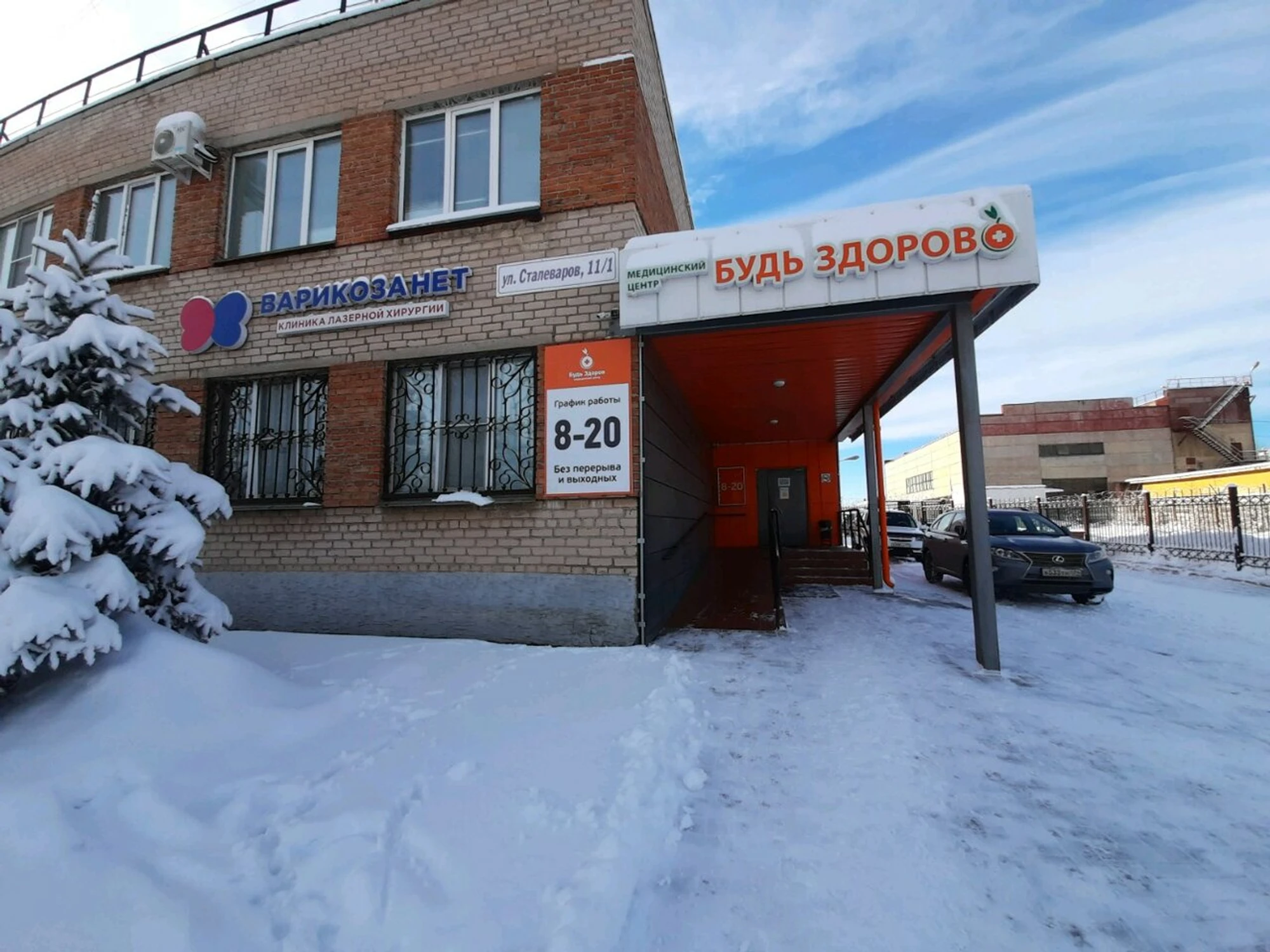 Будь здоров (Медцентр, клиника)