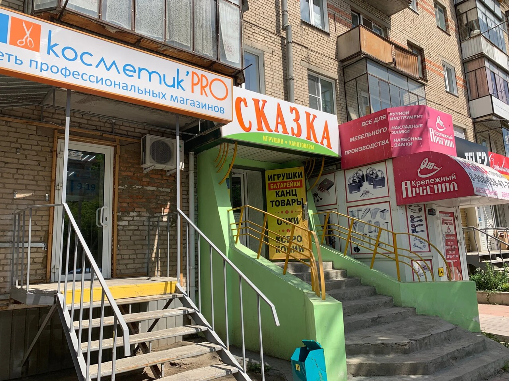 Сказка (Детские игрушки и игры )